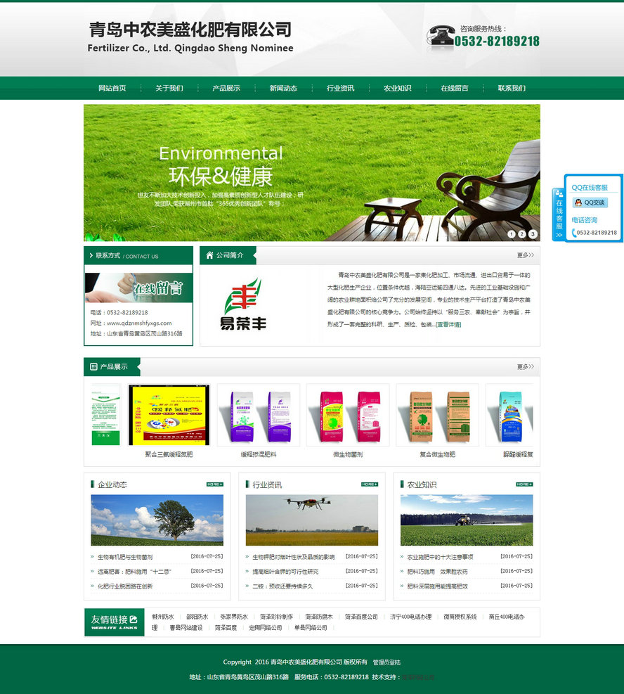 青島中農美盛化肥有限公司-首頁.jpg 青島中農美盛化肥有限公司-首頁.jpg