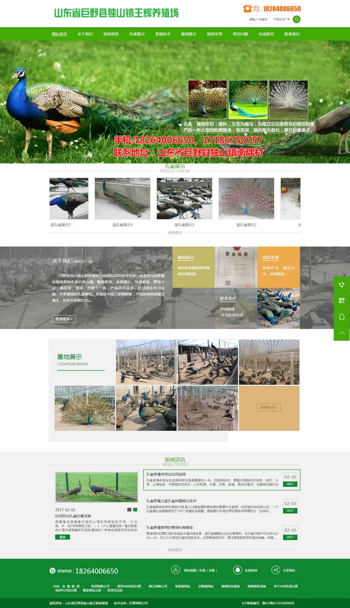 山東省巨野縣獨(dú)山鎮(zhèn)王輝養(yǎng)殖場-首頁.jpg 山東省巨野縣獨(dú)山鎮(zhèn)王輝養(yǎng)殖場-首頁.jpg