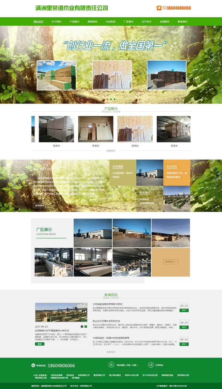 滿洲里榮港木業有限責任公司-首頁.jpg 滿洲里榮港木業有限責任公司-首頁.jpg