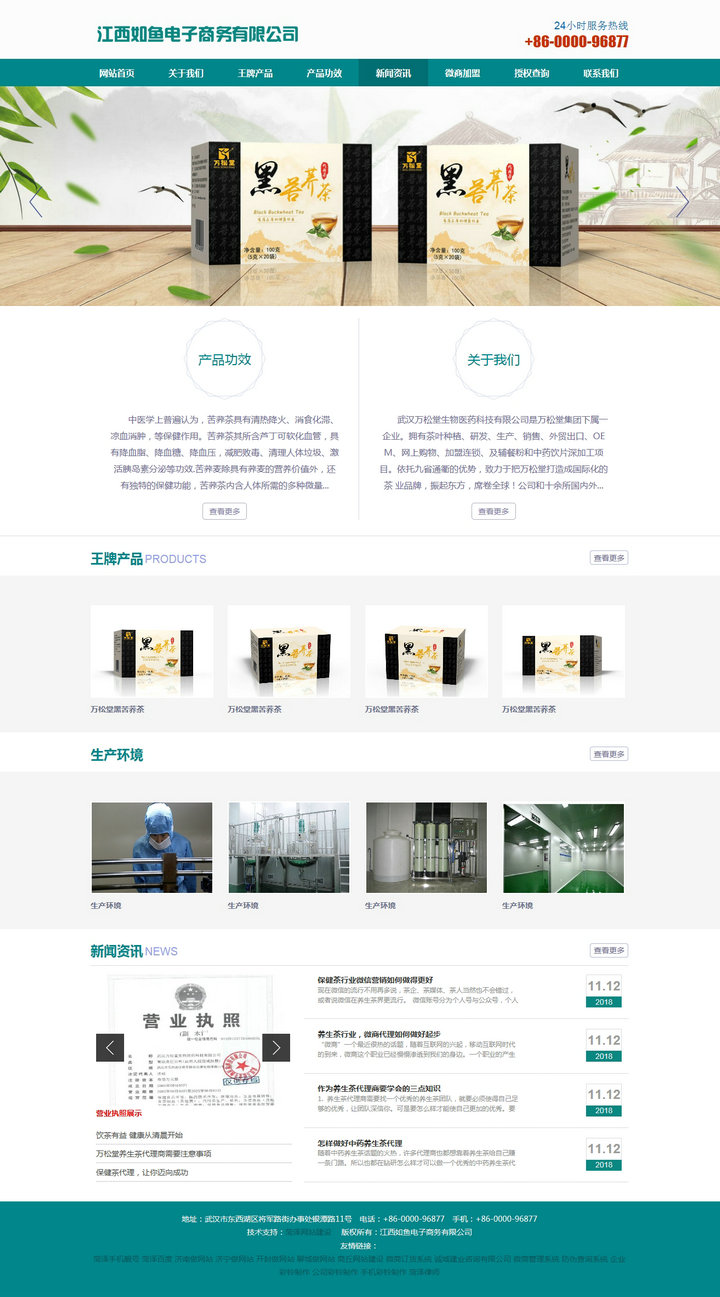 萬松堂黑苦蕎茶-江西如魚電子商務有限公司.jpg 萬松堂黑苦蕎茶-江西如魚電子商務有限公司.jpg