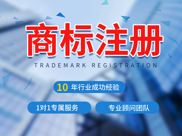菏澤商標注冊價格.jpg 菏澤商標注冊價格.jpg