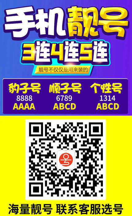 手機靚號8.jpg 手機靚號8.jpg