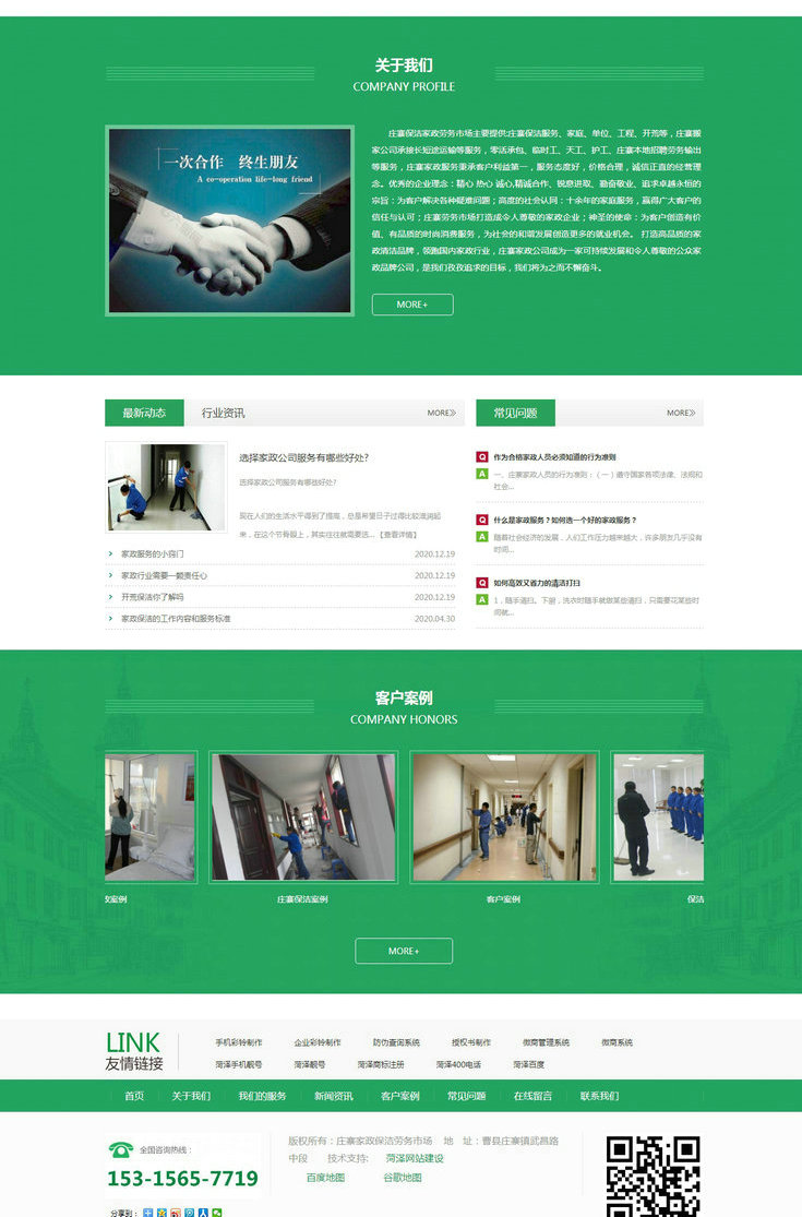 莊寨保潔公司_莊寨家政服務公司-莊寨家政保潔勞務市場.jpg 莊寨保潔公司_莊寨家政服務公司-莊寨家政保潔勞務市場.jpg