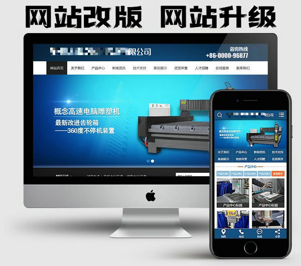 東明模板模版網站建設制作的電話